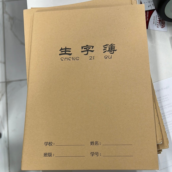 生字簿-拼音田字格