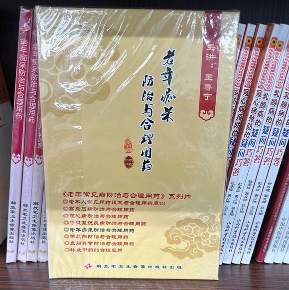 老人痴呆防治与合理用药