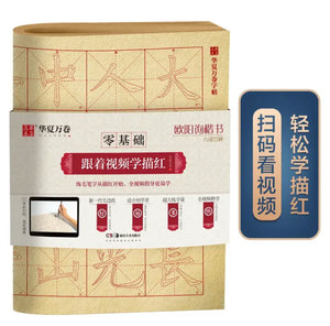 欧阳询 九成宫碑 描红 华夏万卷