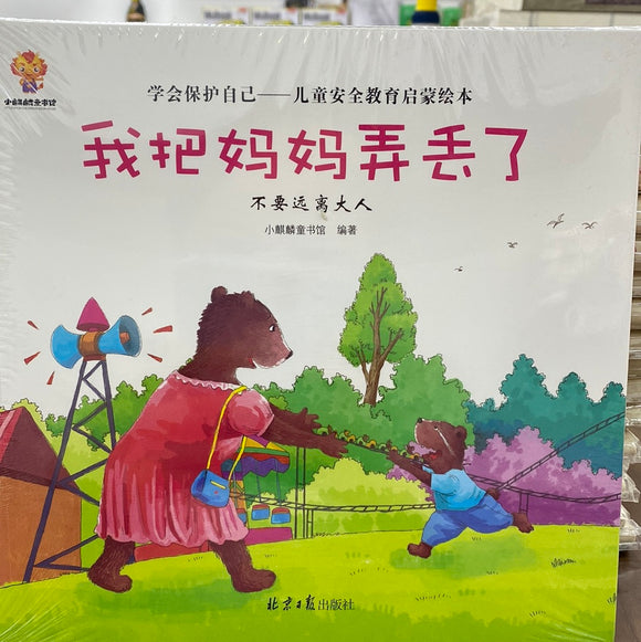 我把妈妈弄丢了