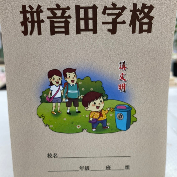 Pinyin Grid Practice Book 朗德拼音田字格练习本