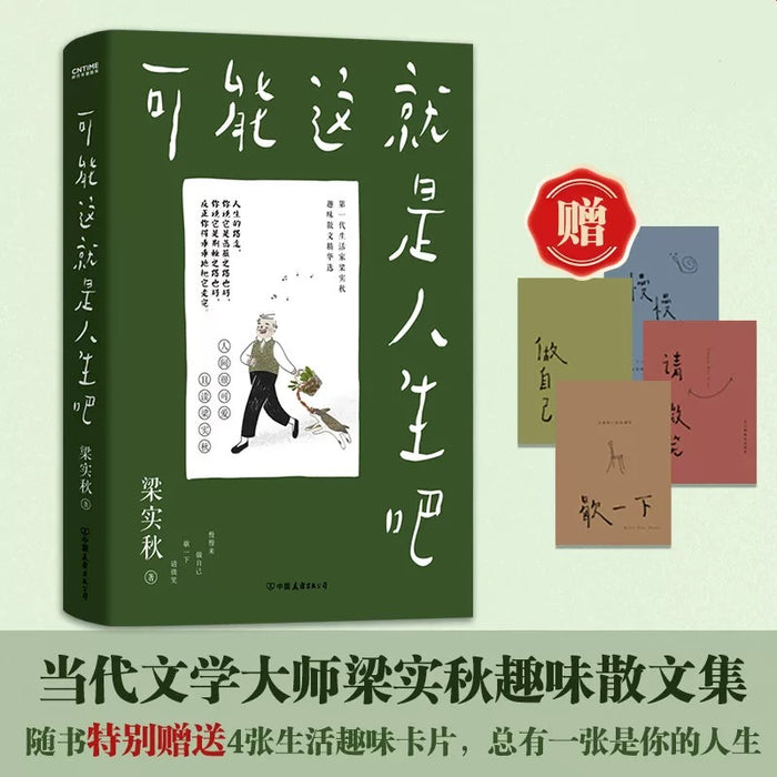 可能这就是人生吧 梁实秋