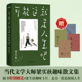可能这就是人生吧 梁实秋