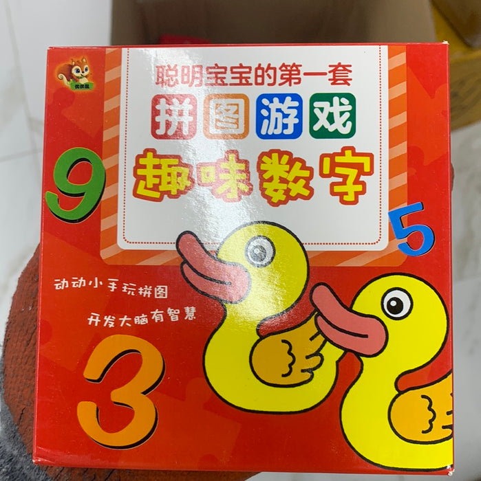 拼图游戏趣味数字