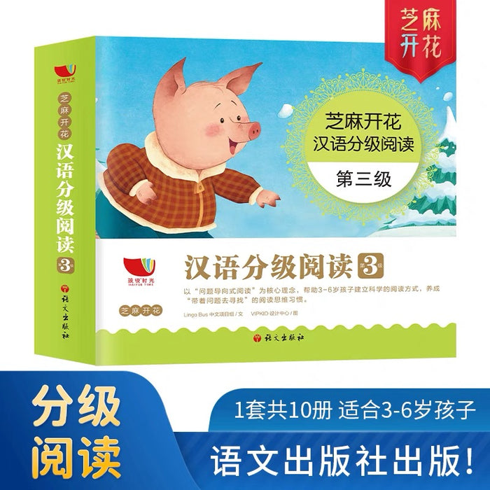 汉语分级阅读 第三级