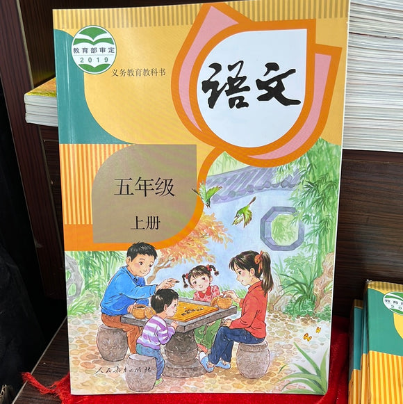 语文 小学五年级 上