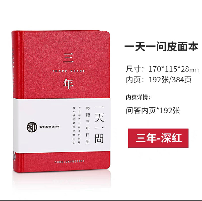Three Year Dairy  A6三年日记本一天一问