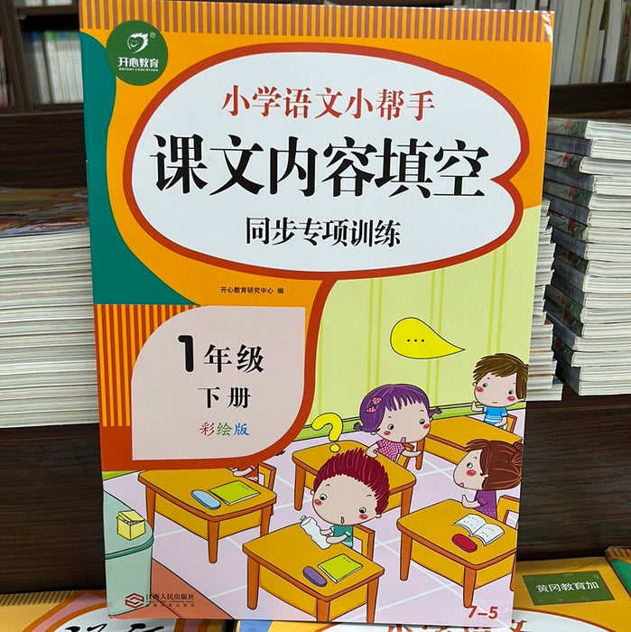 小学语文一年级下：课文内容填空