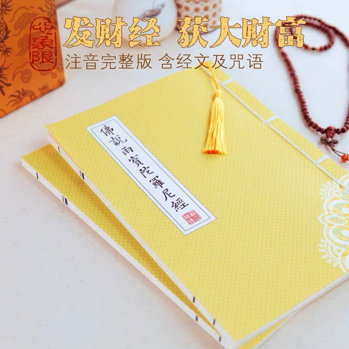 [现世得大财富]佛说雨宝陀罗尼经 描红临摹硬笔