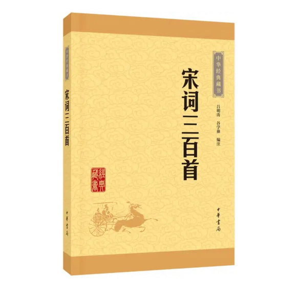 宋词三百首