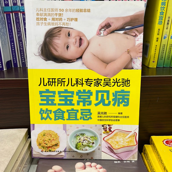 宝宝常见病 饮食宜忌