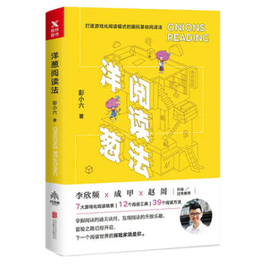 洋葱阅读法