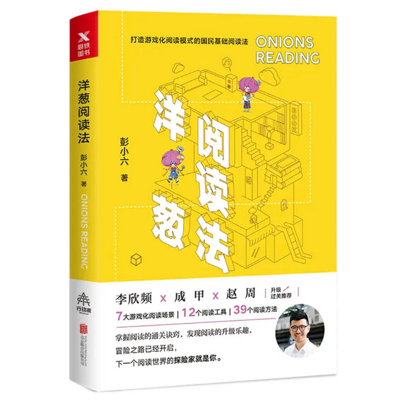 洋葱阅读法