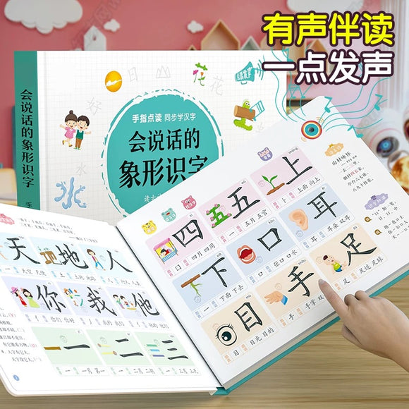 会说话的象形文字