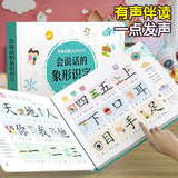 会说话的象形文字