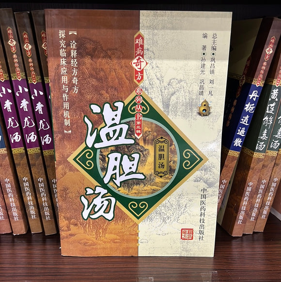 温胆汤