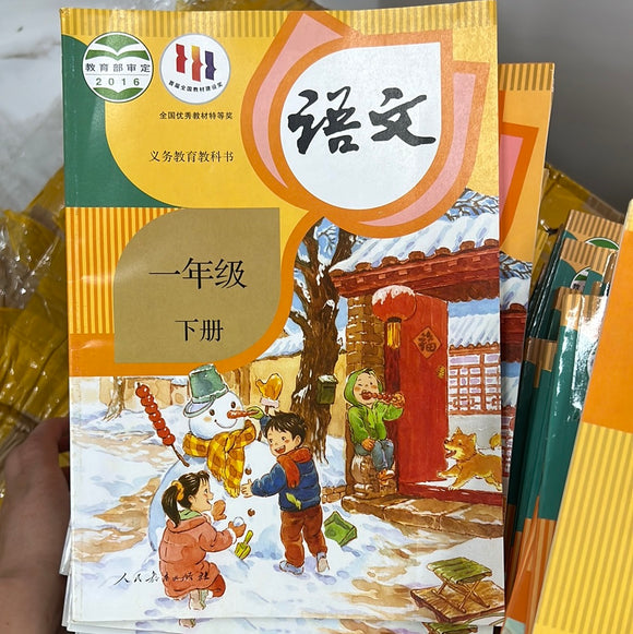 语文 小学一年级 下 （六学制）