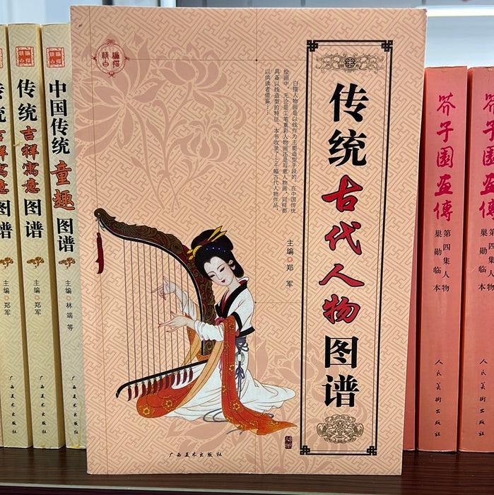 传统古代人物图谱