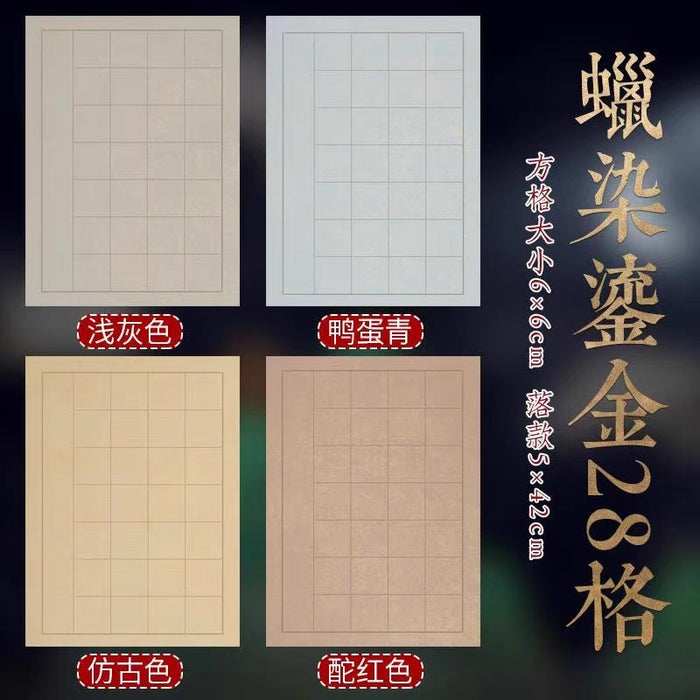 Batik-Gilded Calligraphy Paper (Medium Absorbency, 28-Grid) 四尺六开蜡染鎏金笺半生熟28格 仿古色