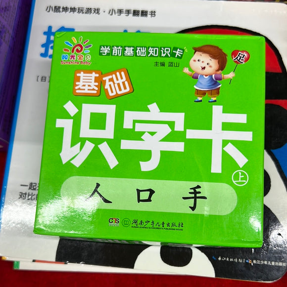 早教学习卡 基础识字卡 上