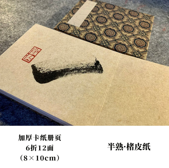 Thickened Card Paper Album Leaves 迷你卡纸册页加厚宣纸8*10半熟楮皮纸