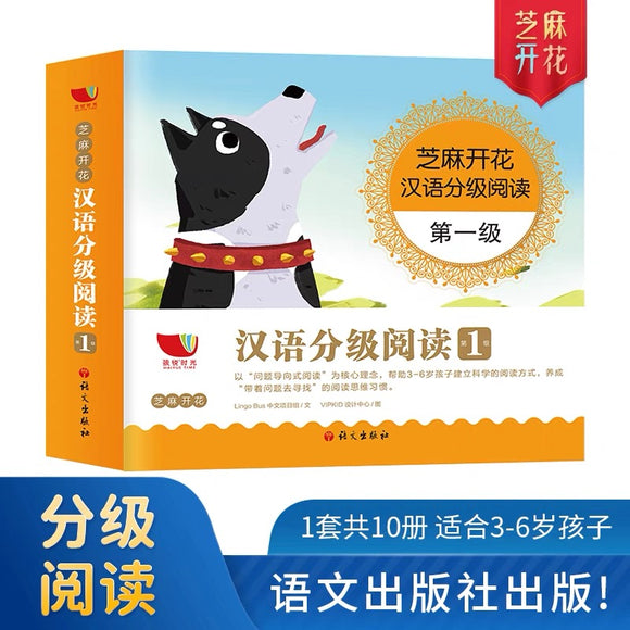 汉语分级阅读 第一级