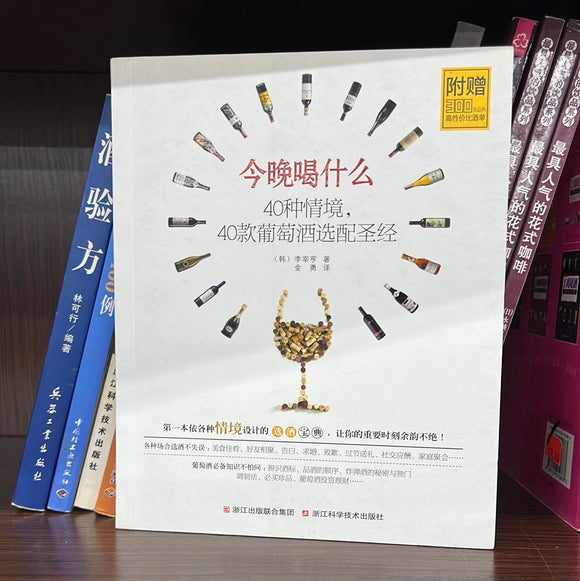 今晚喝什么