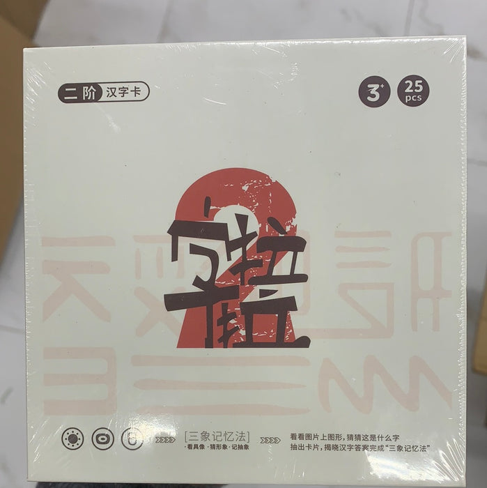 识字卡第二阶段