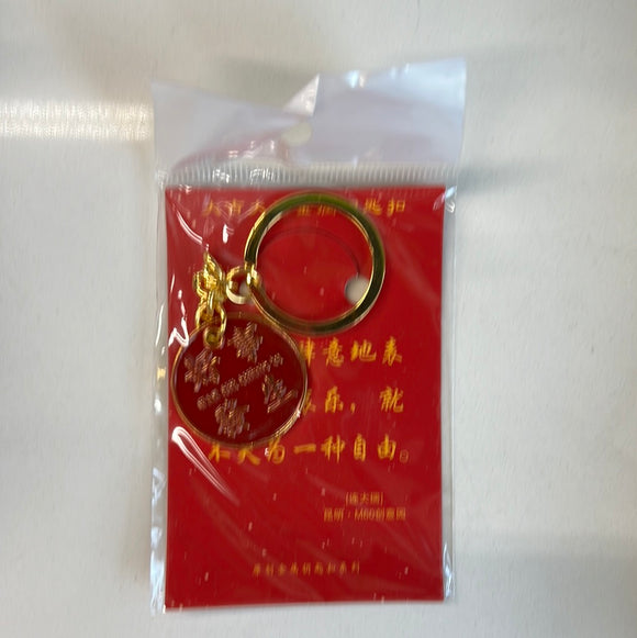 金属钥匙扣：好事发生