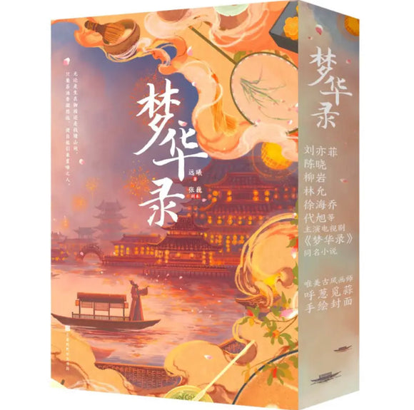 梦华录