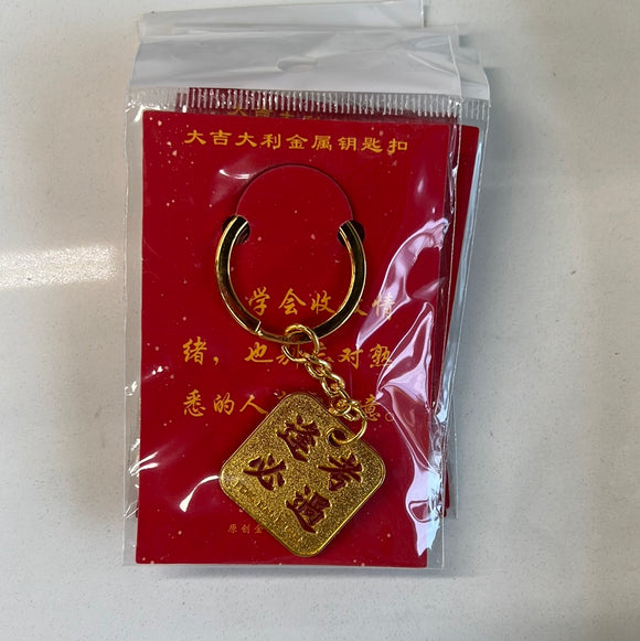 金属钥匙扣：逢考必过