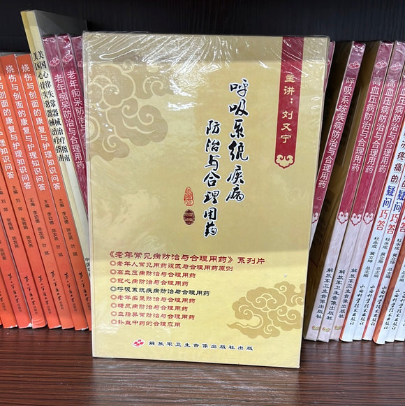 呼吸系统疾病防治与合理用药
