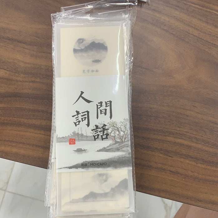 山水信纸：人间词话 landscape letter paper: Poetic Remarks on the Human World