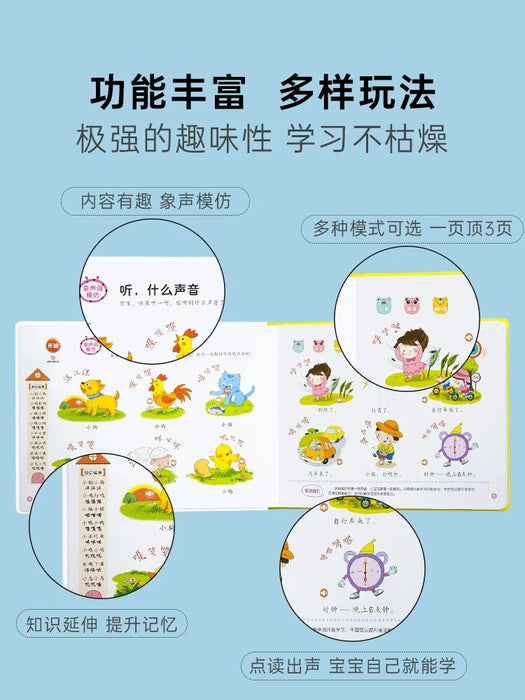 宝宝学说话有声书