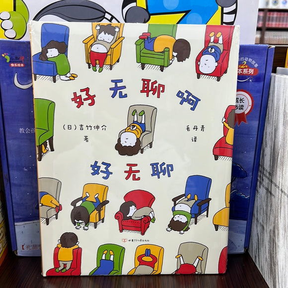 好无聊啊 好无聊