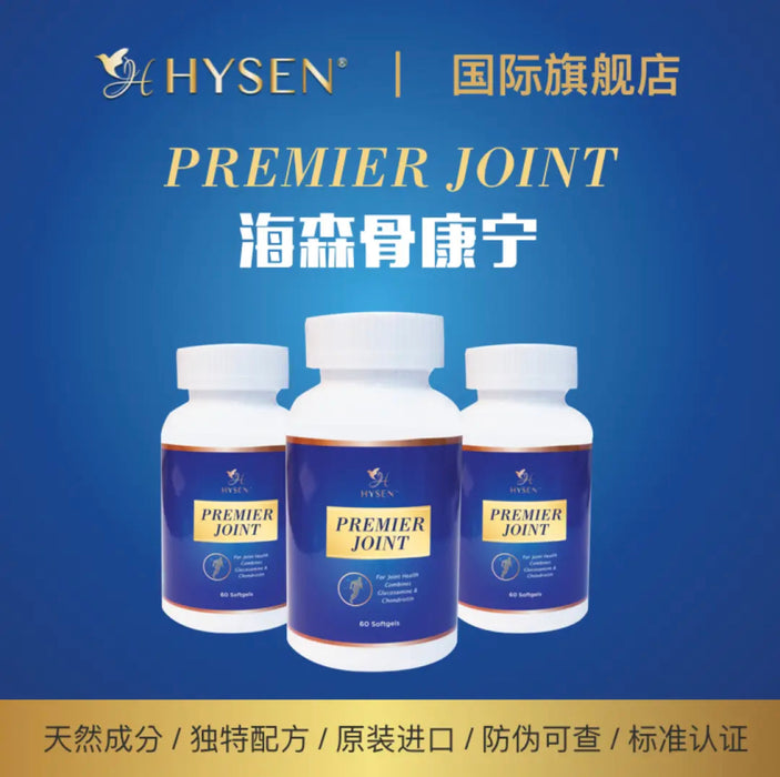 Hysen海森骨康宁 氨糖软骨素钙片