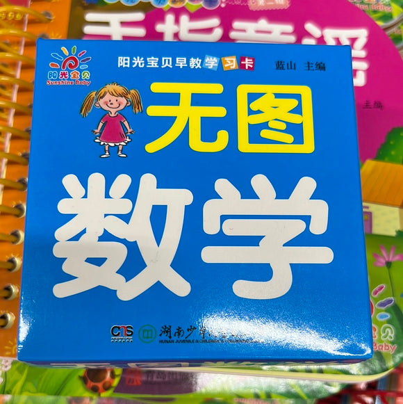 早教学习卡 无图数学